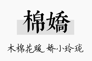 棉娇名字的寓意及含义