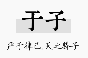 于子名字的寓意及含义