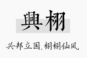 兴栩名字的寓意及含义