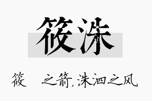 筱洙名字的寓意及含义