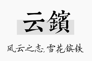 云镔名字的寓意及含义