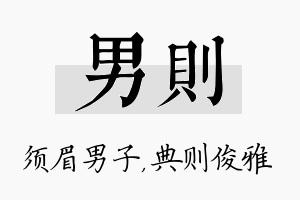 男则名字的寓意及含义