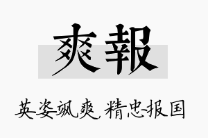 爽报名字的寓意及含义