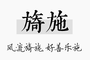 旖施名字的寓意及含义