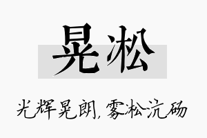 晃凇名字的寓意及含义