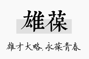 雄葆名字的寓意及含义