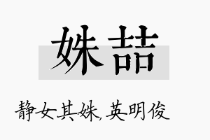 姝喆名字的寓意及含义