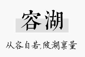 容湖名字的寓意及含义