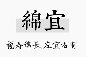 绵宜名字的寓意及含义