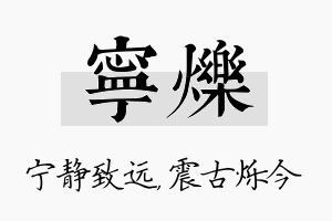 宁烁名字的寓意及含义