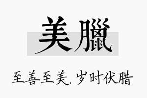 美腊名字的寓意及含义