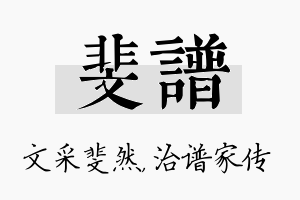 斐谱名字的寓意及含义