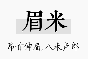 眉米名字的寓意及含义