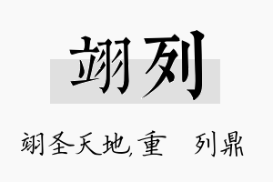 翊列名字的寓意及含义