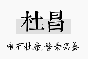 杜昌名字的寓意及含义