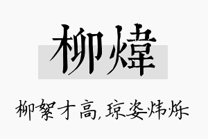 柳炜名字的寓意及含义