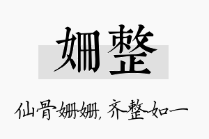 姗整名字的寓意及含义