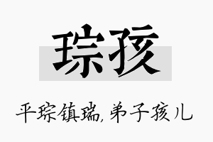 琮孩名字的寓意及含义