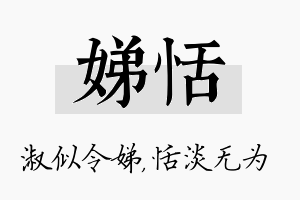 娣恬名字的寓意及含义