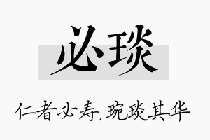 必琰名字的寓意及含义