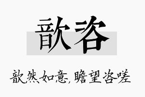 歆咨名字的寓意及含义