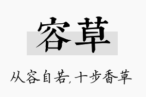 容草名字的寓意及含义