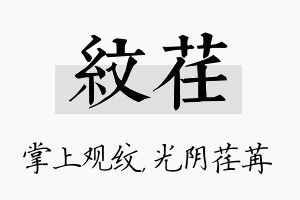 纹荏名字的寓意及含义