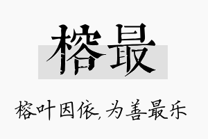 榕最名字的寓意及含义