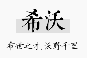 希沃名字的寓意及含义