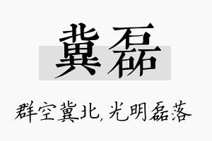 冀磊名字的寓意及含义