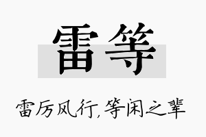 雷等名字的寓意及含义