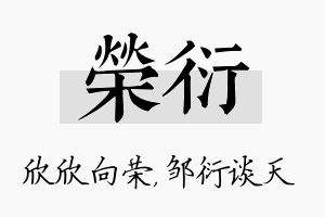 荣衍名字的寓意及含义