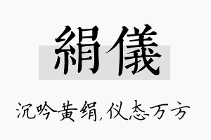 绢仪名字的寓意及含义