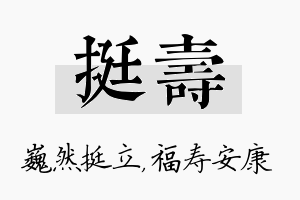 挺寿名字的寓意及含义