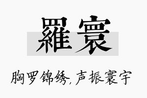 罗寰名字的寓意及含义