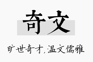 奇文名字的寓意及含义