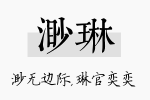 渺琳名字的寓意及含义