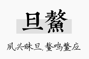 旦鳌名字的寓意及含义