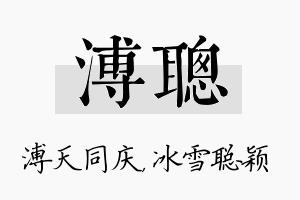 溥聪名字的寓意及含义