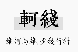 轲线名字的寓意及含义