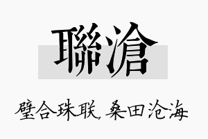 联沧名字的寓意及含义