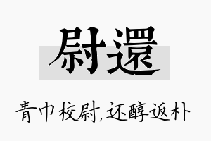 尉还名字的寓意及含义