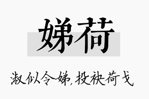 娣荷名字的寓意及含义