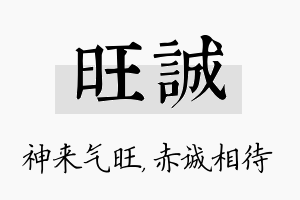 旺诚名字的寓意及含义