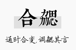 合勰名字的寓意及含义