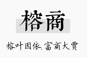 榕商名字的寓意及含义