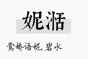 妮湉名字的寓意及含义