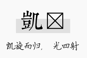 凯燚名字的寓意及含义