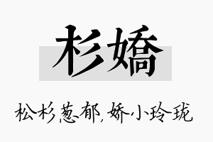 杉娇名字的寓意及含义