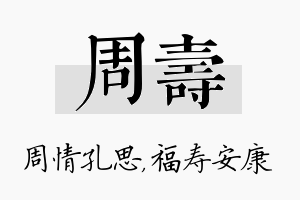 周寿名字的寓意及含义